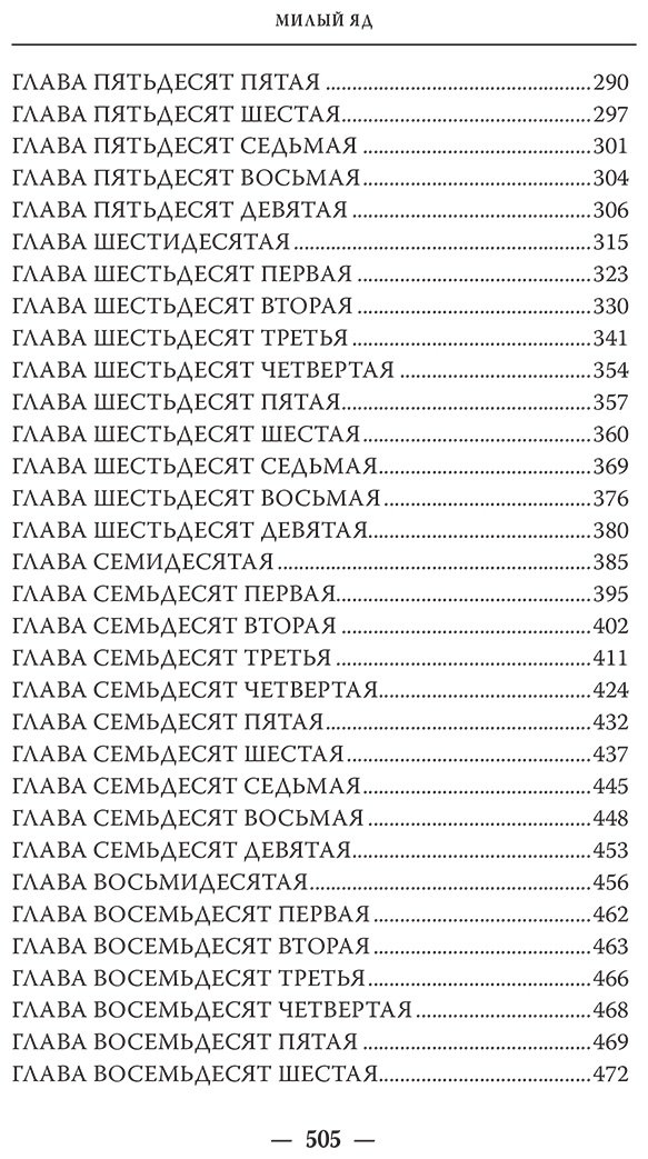 Книга Хантингтон П. С.: Милый яд. Специальное издание купить,NaN