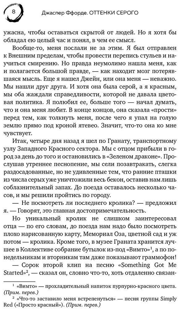 Книга Ффорде Дж.: Оттенки серого купить,NaN