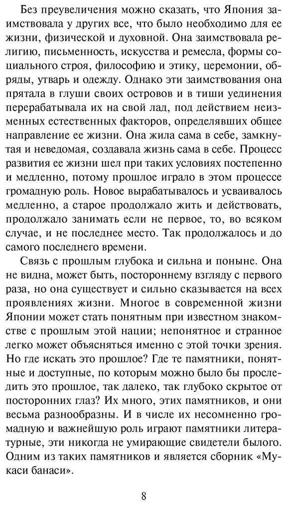 Книга Садзанами Сандзин: Сказания Древней Японии купить,NaN