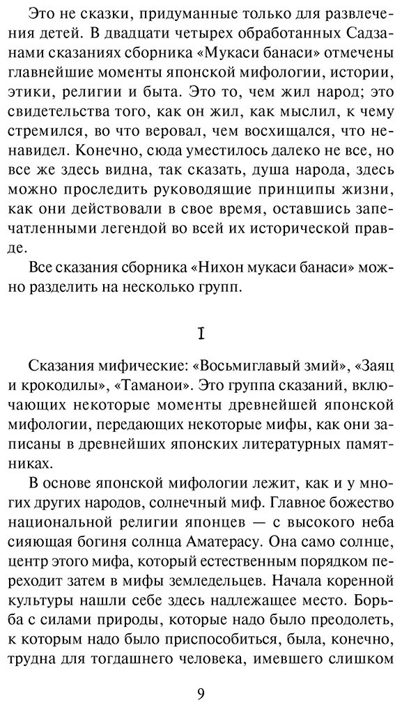 Книга Садзанами Сандзин: Сказания Древней Японии купить,NaN