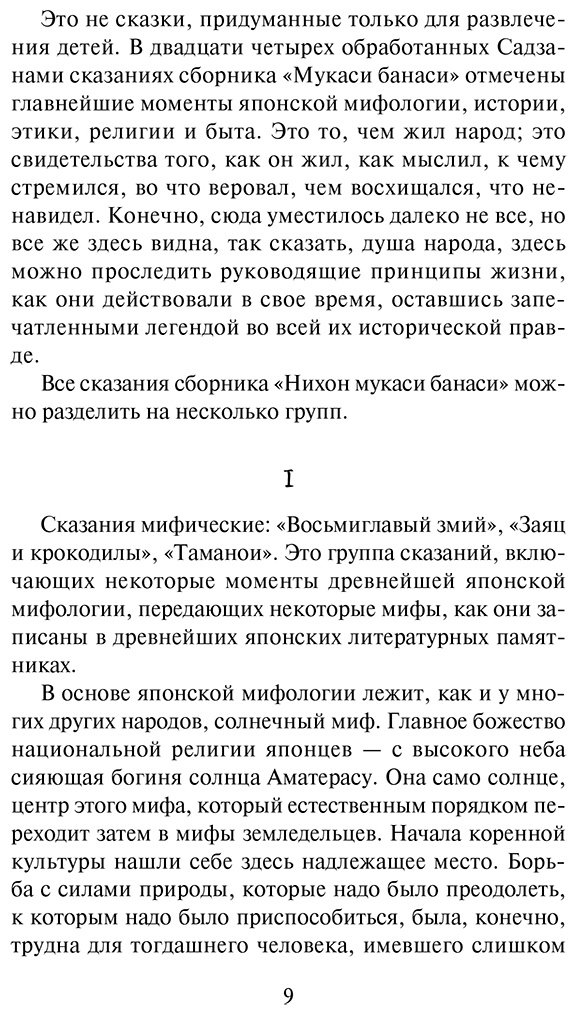 Книга Садзанами Сандзин: Сказания Древней Японии купить,NaN