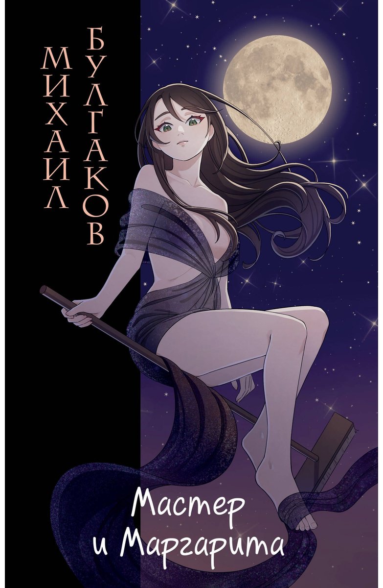 Книга Булгаков М. А.: Мастер и Маргарита (илл. Tsuume) купить,NaN