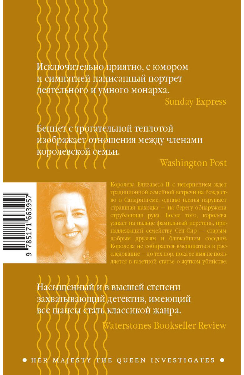 Книга Беннет С. Дж.: Самое королевское убийство купить,NaN