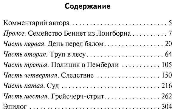 Книга Джеймс Ф. Д.: Смерть приходит в Пемберли купить,NaN