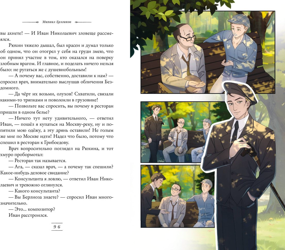 Книга Булгаков М. А.: Мастер и Маргарита (илл. Tsuume) купить,NaN