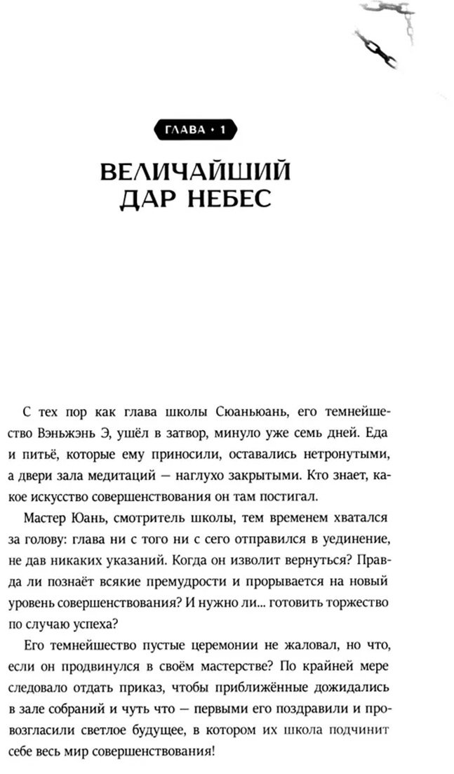 Книга Цинсэ Ю.: Его Темнейшество Хочет Знать. Том 1 купить,NaN