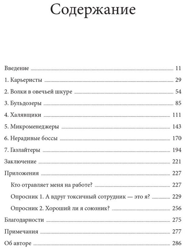 Книга Уэст Тесса: Токсичные коллеги.&nbsp;Как работать с невыносимыми людьми купить,NaN