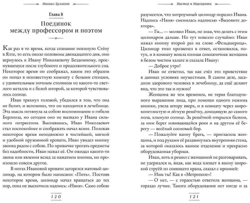 Книга Булгаков М. А.: Мастер и Маргарита (илл. Tsuume) купить,NaN