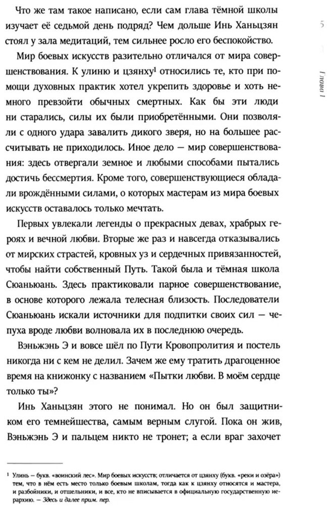 Книга Цинсэ Ю.: Его Темнейшество Хочет Знать. Том 1 купить,NaN