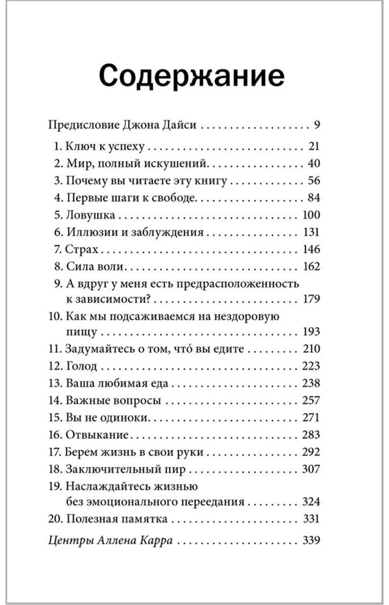 Книга Карр А., Дайси Дж.: Легкий способ избавиться от эмоционального переедания купить,NaN