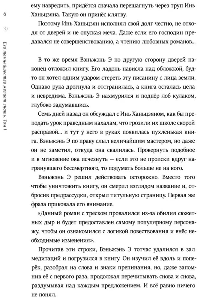 Книга Цинсэ Ю.: Его Темнейшество Хочет Знать. Том 1 купить,NaN