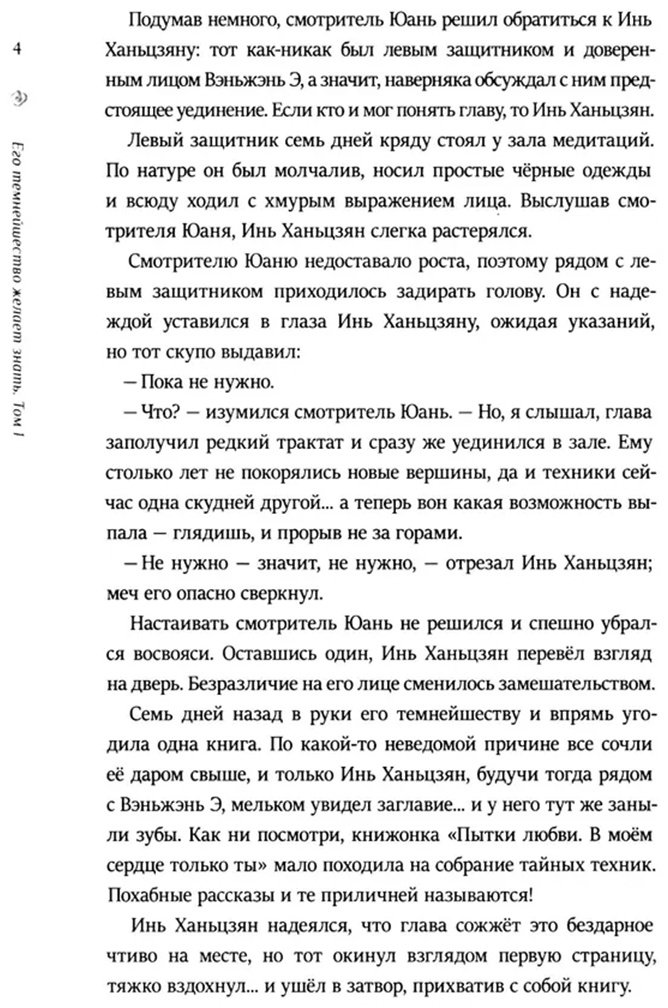 Книга Цинсэ Ю.: Его Темнейшество Хочет Знать. Том 1 купить,NaN