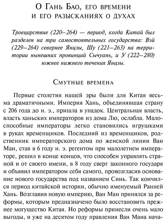 Книга Гань Бао: Записки о поисках духов купить,NaN
