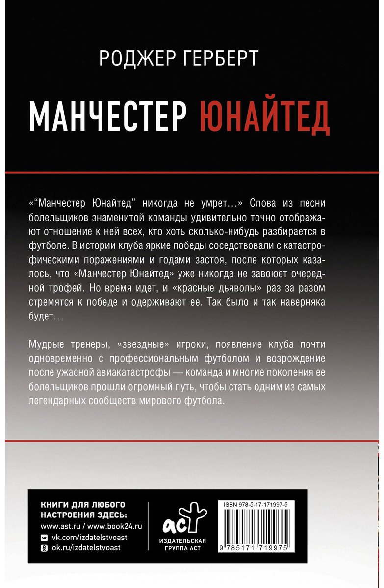 Книга Герберт Р.: Манчестер Юнайтед купить,NaN