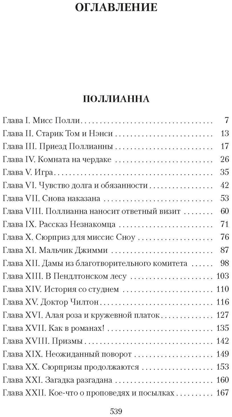 Книга Портер Э.: Поллианна. Поллианна выросла купить,NaN