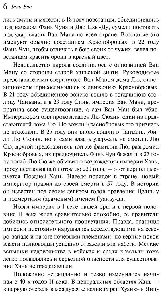 Книга Гань Бао: Записки о поисках духов купить,NaN