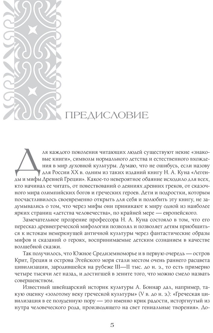 Книга Кун Н. А.: Легенды и мифы Древней Греции и Древнего Рима. Самое полное оригинальное издание купить,NaN