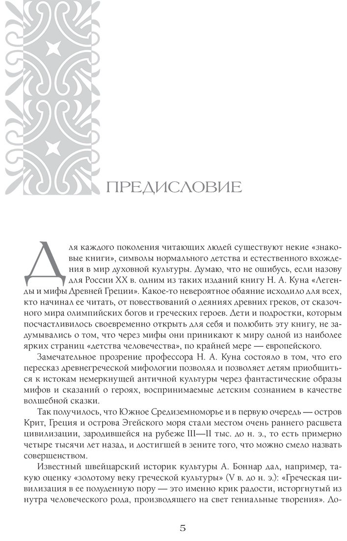 Книга Кун Н. А.: Легенды и мифы Древней Греции и Древнего Рима. Самое полное оригинальное издание купить,NaN