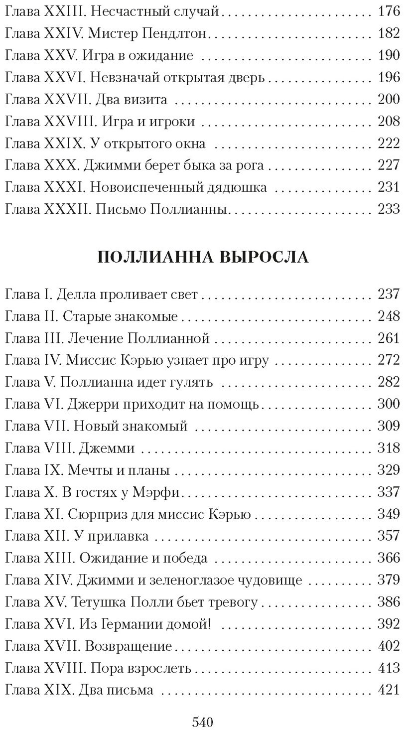 Книга Портер Э.: Поллианна. Поллианна выросла купить,NaN