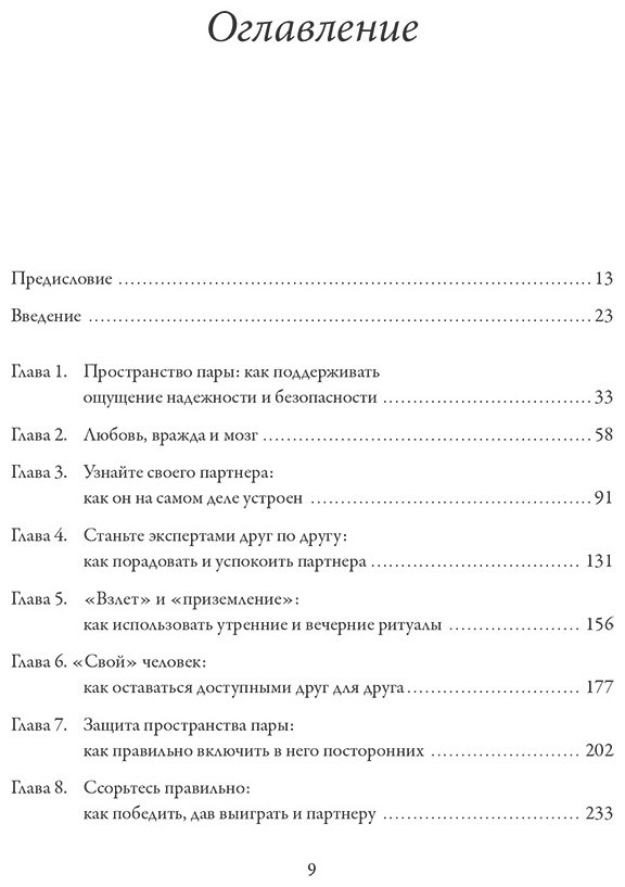 Книга Таткин С.: Созданы для любви. Как знания о мозге и стиле привязанности помогут избегать конфликтов и лучше понимать своего партнера купить,NaN