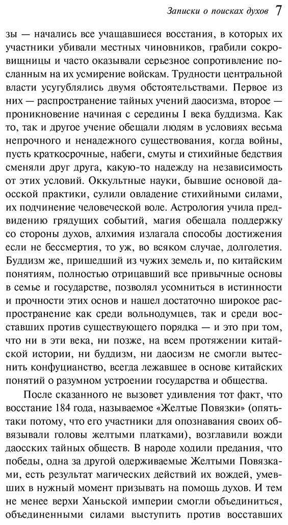 Книга Гань Бао: Записки о поисках духов купить,NaN