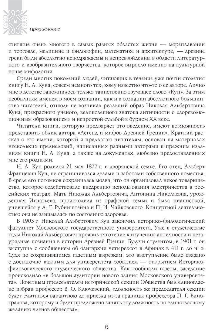 Книга Кун Н. А.: Легенды и мифы Древней Греции и Древнего Рима. Самое полное оригинальное издание купить,NaN