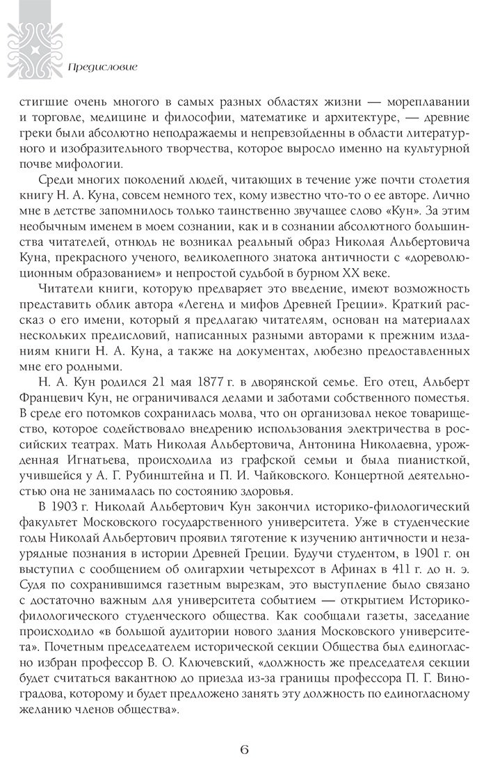 Книга Кун Н. А.: Легенды и мифы Древней Греции и Древнего Рима. Самое полное оригинальное издание купить,NaN