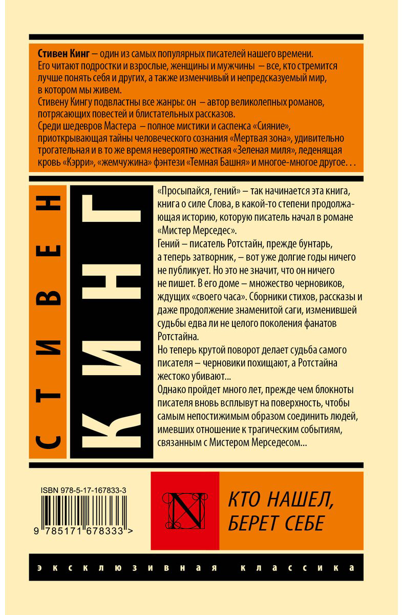 Книга Кинг С.: Кто нашел, берет себе купить,NaN