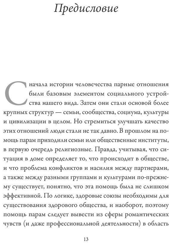 Книга Таткин С.: Созданы для любви. Как знания о мозге и стиле привязанности помогут избегать конфликтов и лучше понимать своего партнера купить,NaN