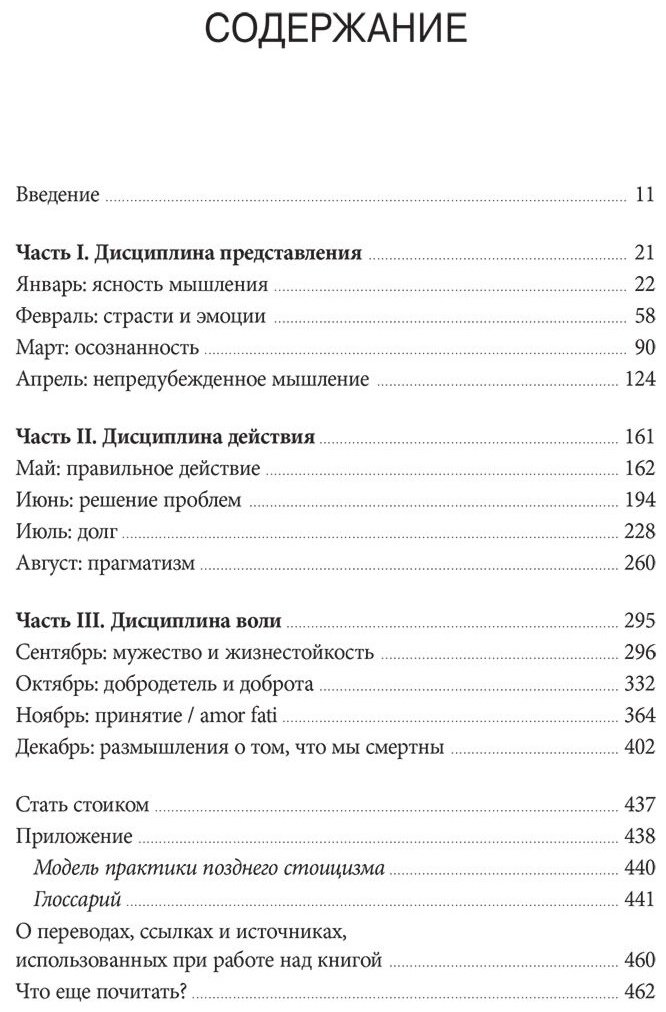 Книга Холидей Р., Хансельман С.: Стоицизм на каждый день. 366 размышлений о мудрости, воле и искусстве жить купить,NaN