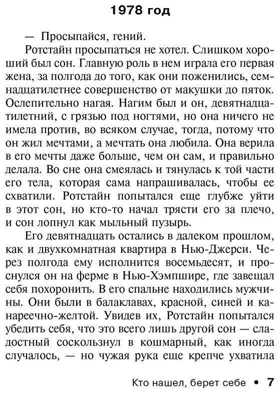 Книга Кинг С.: Кто нашел, берет себе купить,NaN