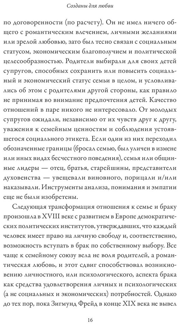 Книга Таткин С.: Созданы для любви. Как знания о мозге и стиле привязанности помогут избегать конфликтов и лучше понимать своего партнера купить,NaN