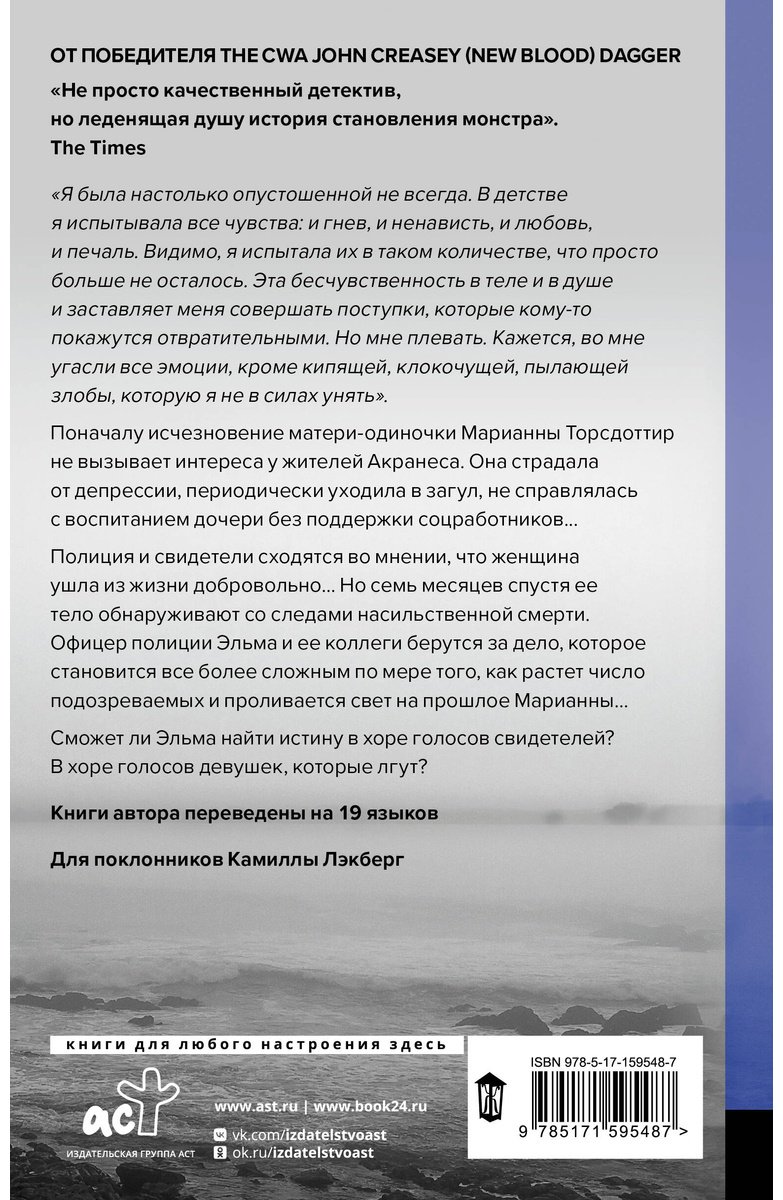 Книга Айисдоттир Э. Б.: Девушки, которые лгут купить,NaN