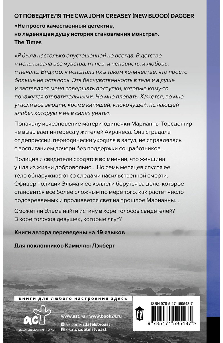 Книга Айисдоттир Э. Б.: Девушки, которые лгут купить,NaN