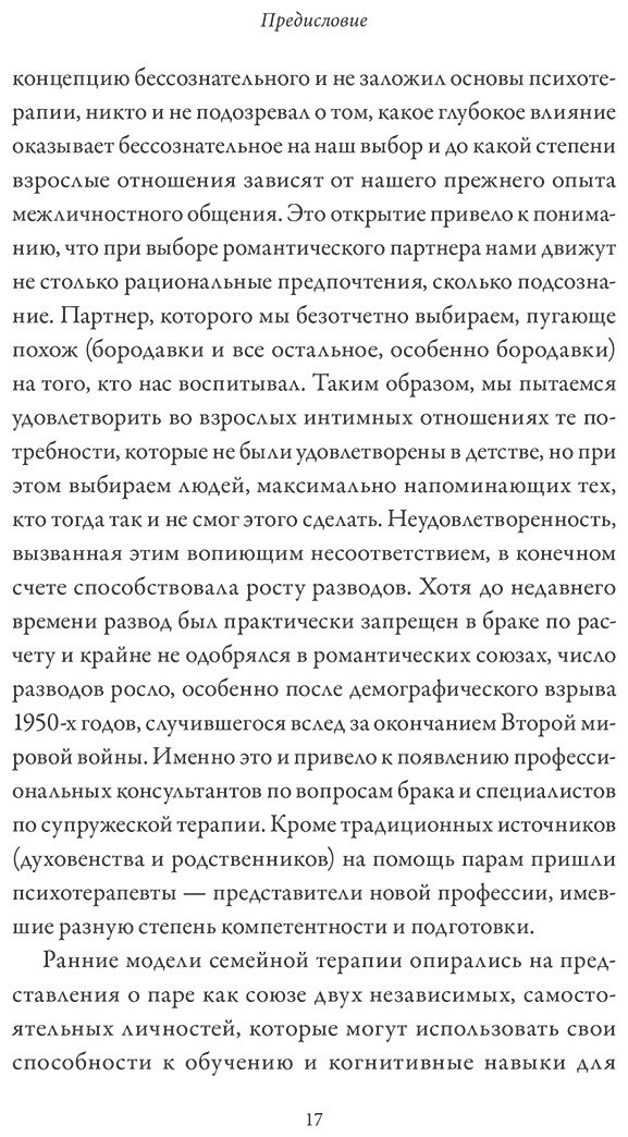 Книга Таткин С.: Созданы для любви. Как знания о мозге и стиле привязанности помогут избегать конфликтов и лучше понимать своего партнера купить,NaN