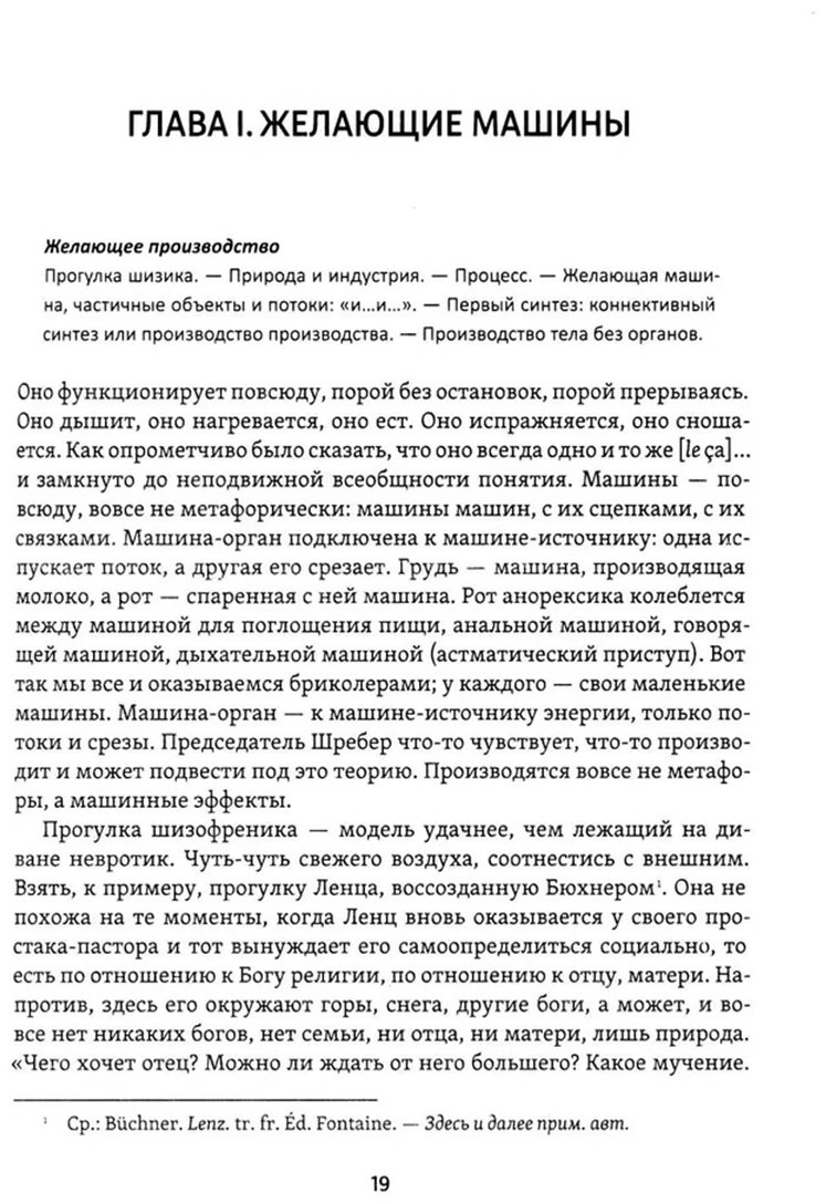Книга Гваттари П.-Ф., Делёз Ж.: Анти-Эдип. Капитализм и Шизофрения. Том 1 купить,NaN