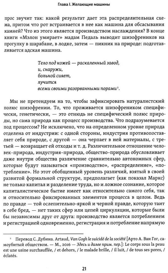 Книга Гваттари П.-Ф., Делёз Ж.: Анти-Эдип. Капитализм и Шизофрения. Том 1 купить,NaN