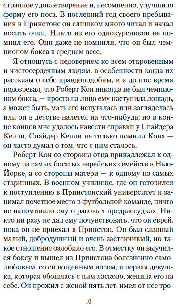 Книга Хемингуэй Э.: Фиеста (И восходит солнце) купить,NaN