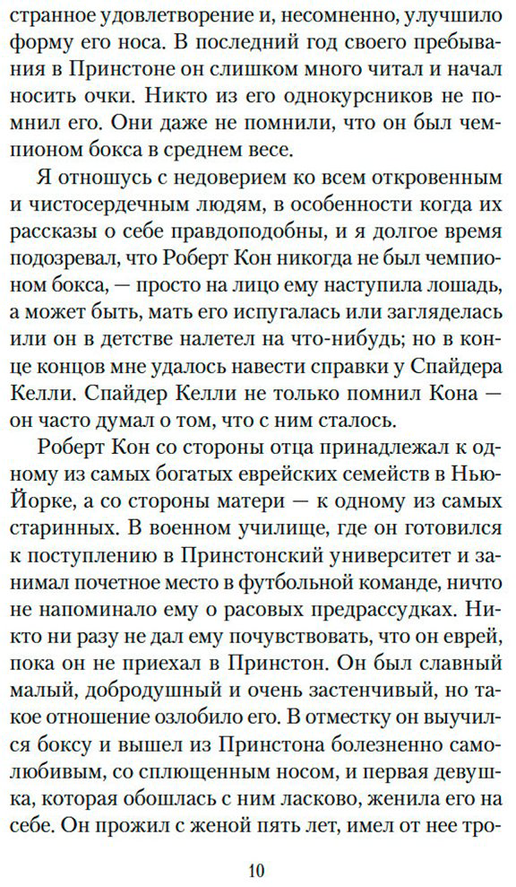 Книга Хемингуэй Э.: Фиеста (И восходит солнце) купить,NaN