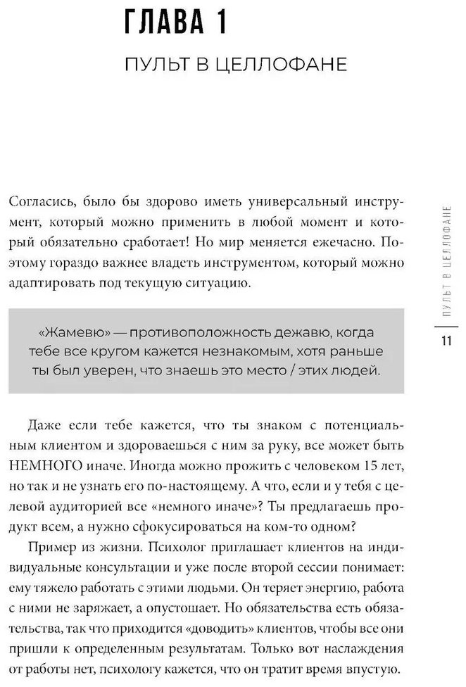 Книга Кравченко Елена, Гайнутдинова Екатерина: Голос клиента. Открываем секреты целевой аудитории. купить,NaN