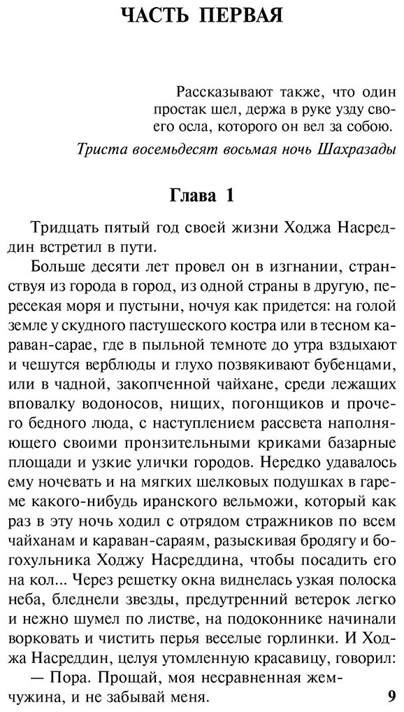 Книга Соловьев Л. В.: Повесть о Ходже Насреддине купить,NaN