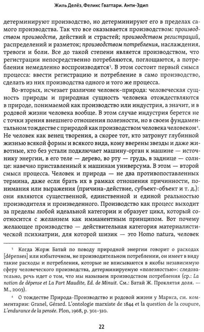 Книга Гваттари П.-Ф., Делёз Ж.: Анти-Эдип. Капитализм и Шизофрения. Том 1 купить,NaN