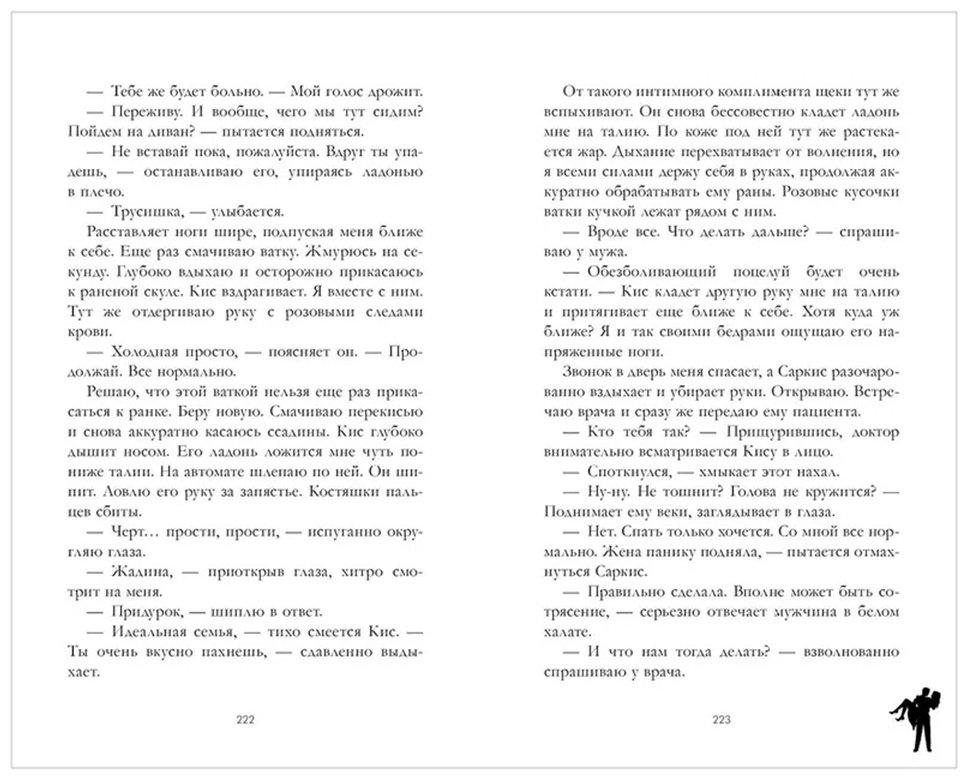 Книга Арро А.: 140 ударов в минуту купить,NaN