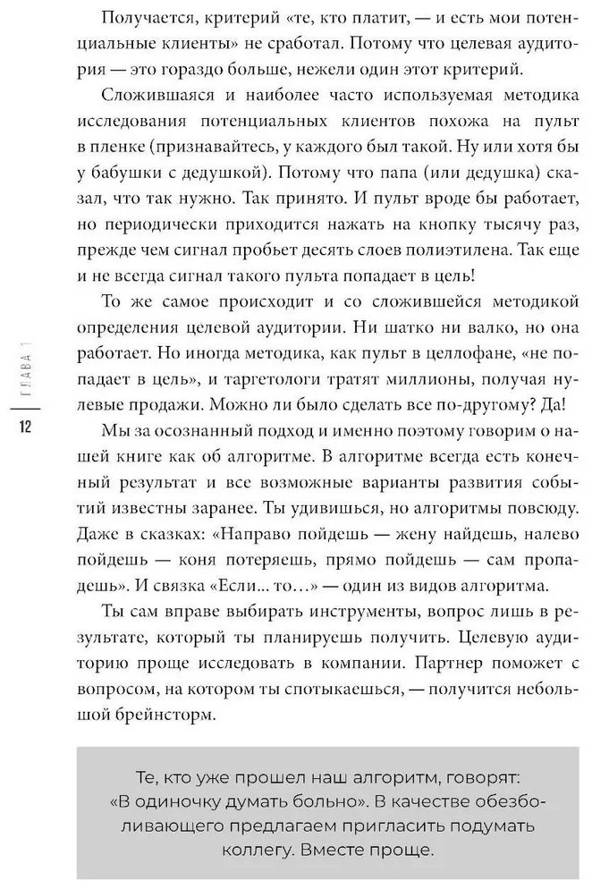 Книга Кравченко Елена, Гайнутдинова Екатерина: Голос клиента. Открываем секреты целевой аудитории. купить,NaN