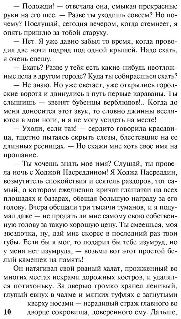 Книга Соловьев Л. В.: Повесть о Ходже Насреддине купить,NaN