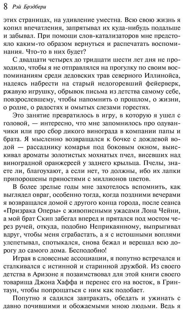 Книга Брэдбери Р.: Вино из одуванчиков купить,NaN