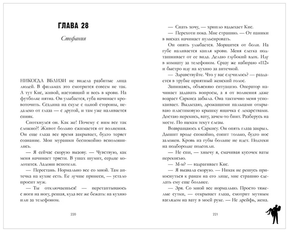 Книга Арро А.: 140 ударов в минуту