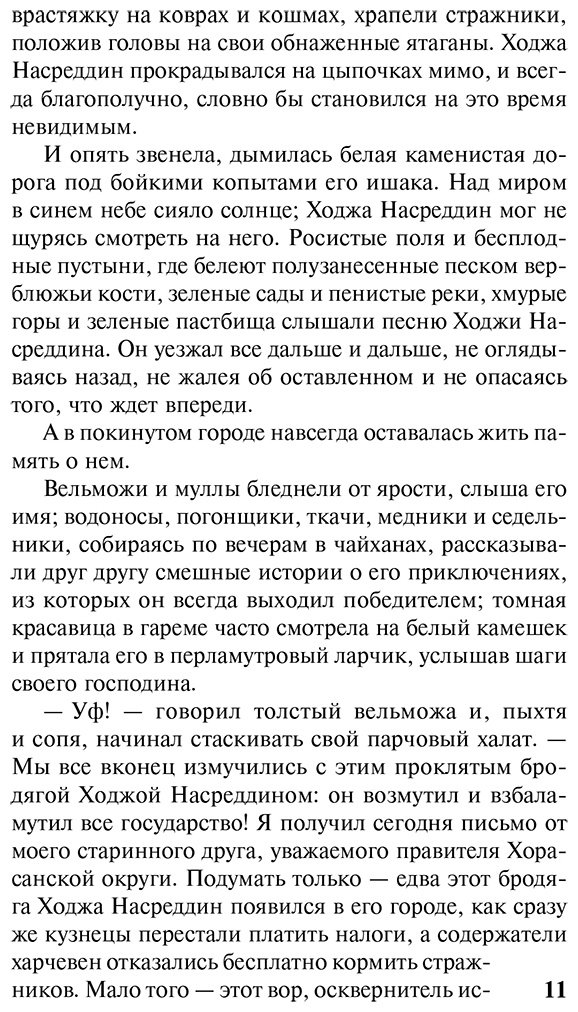 Книга Соловьев Л. В.: Повесть о Ходже Насреддине купить,NaN