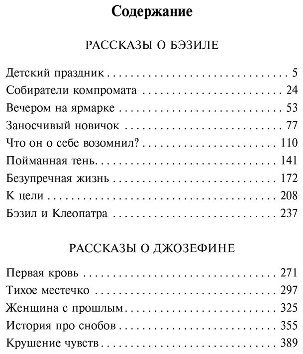 Книга Фицджеральд Ф. С.: Бэзил и Джозефина купить,NaN