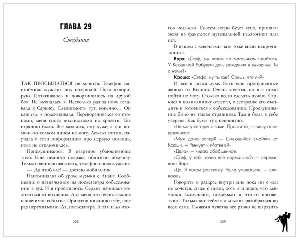 Книга Арро А.: 140 ударов в минуту